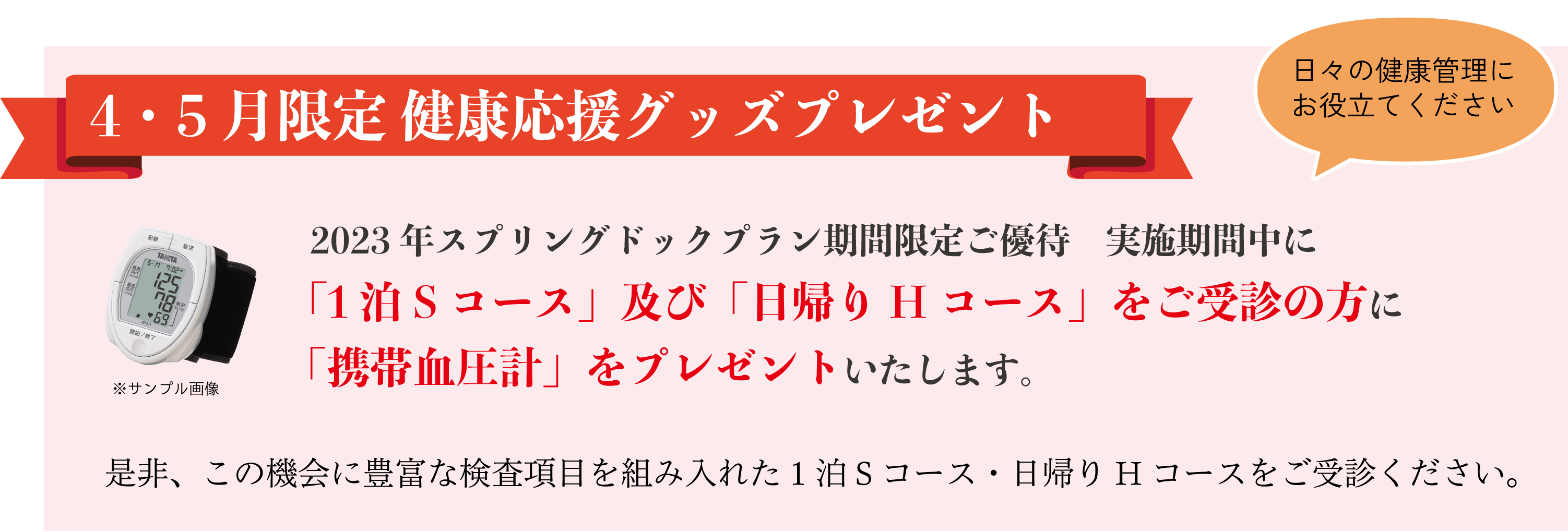 4・5月限定 健康応援グッズプレゼント