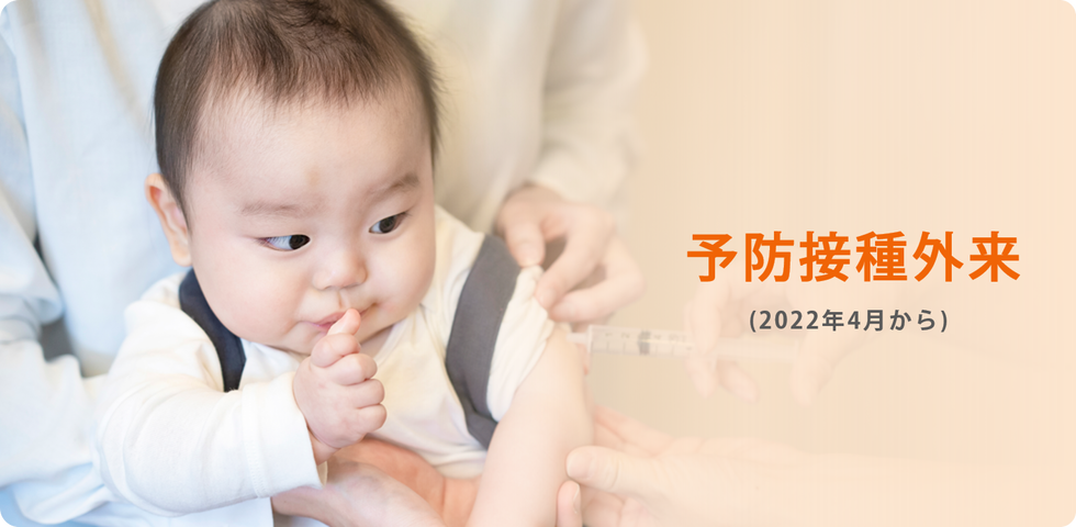 ボバース記念病院では、お子様向けの予防接種外来を開始しました。（原則、大阪市在住の方のみ）