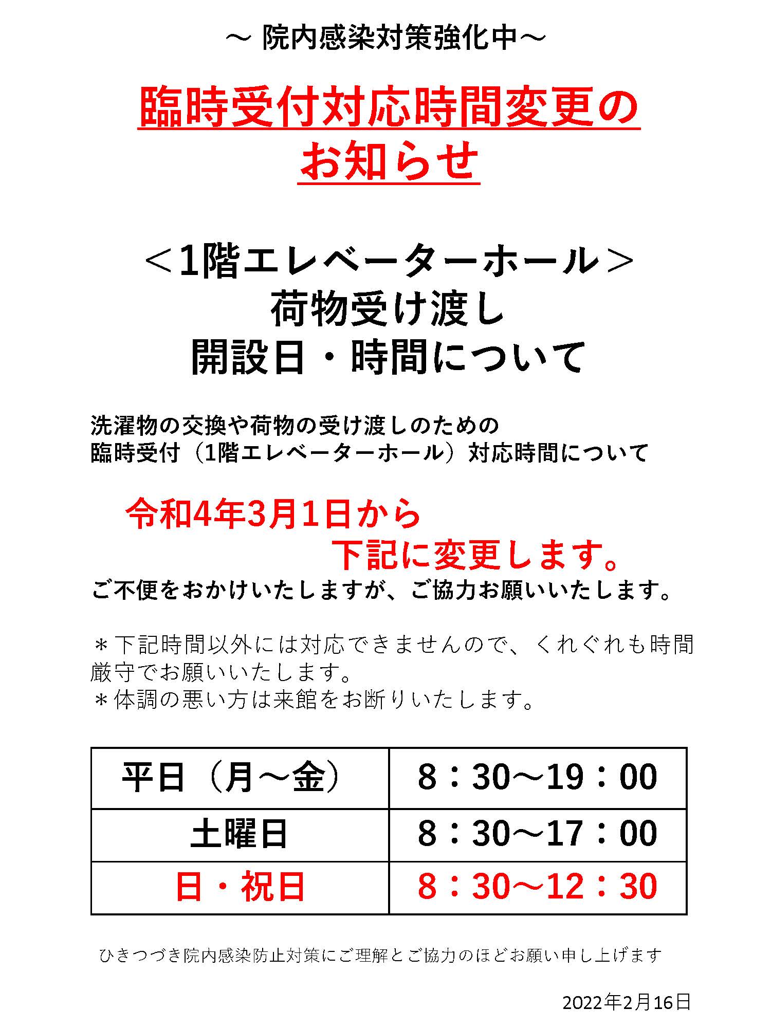お見舞い 面会をご希望の方へ 社会医療法人大道会 森之宮病院 お見舞い 面会をご希望の方へ 社会医療法人大道会 森之宮病院