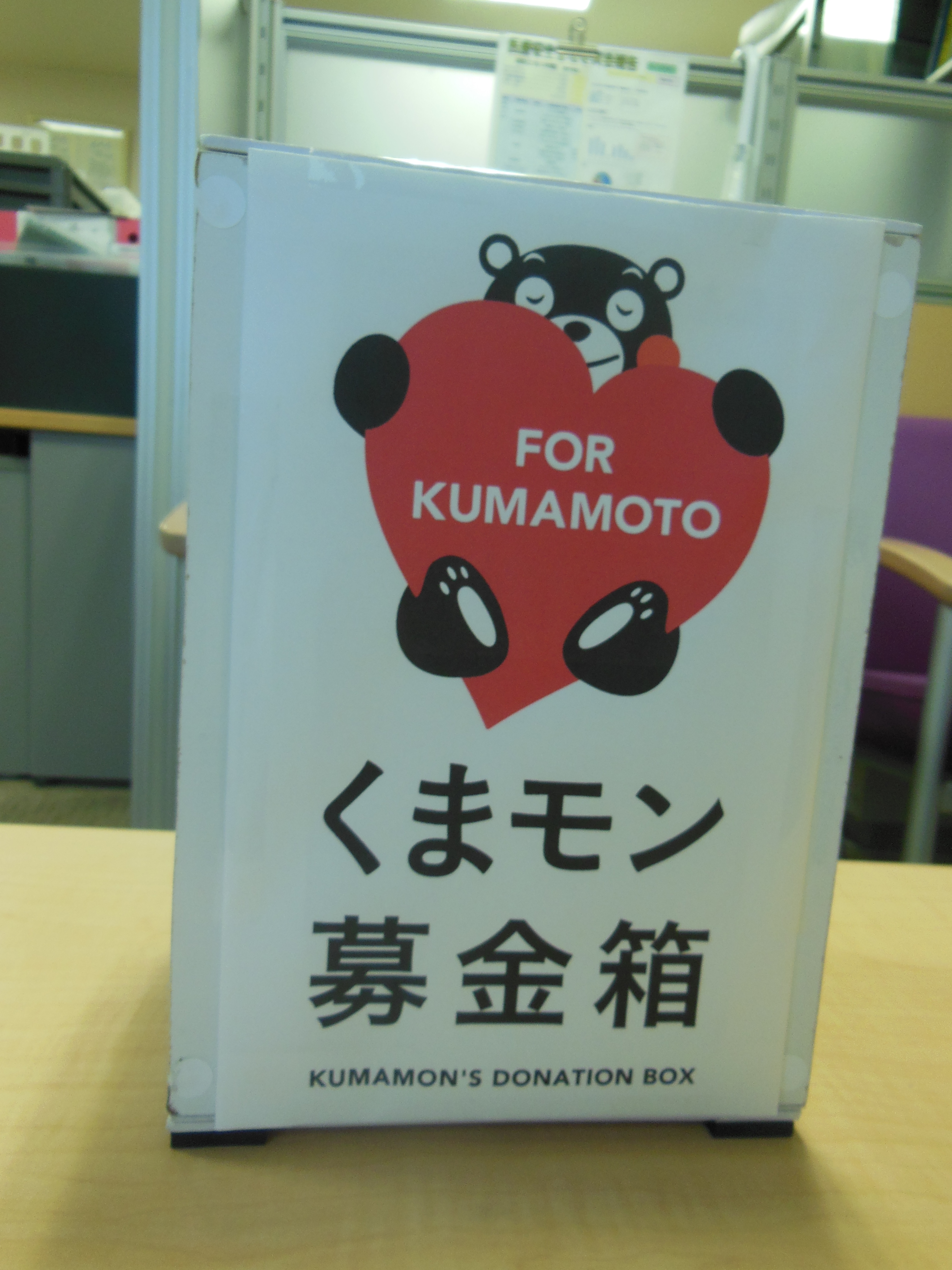 熊本地震義援金募金活動のご報告 社会医療法人大道会 看護師採用情報サイト