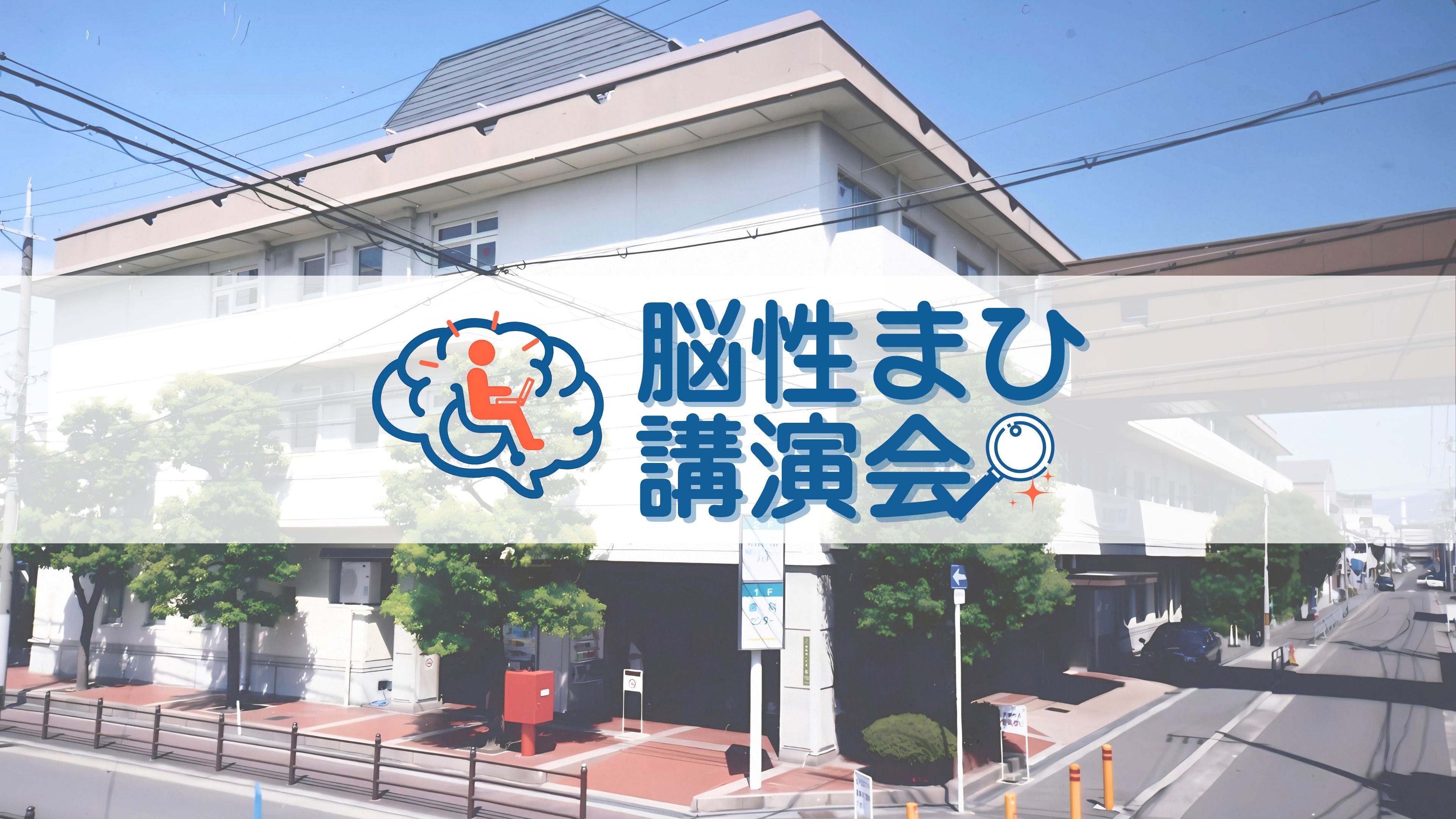 ボバース記念病院 公式YouTube