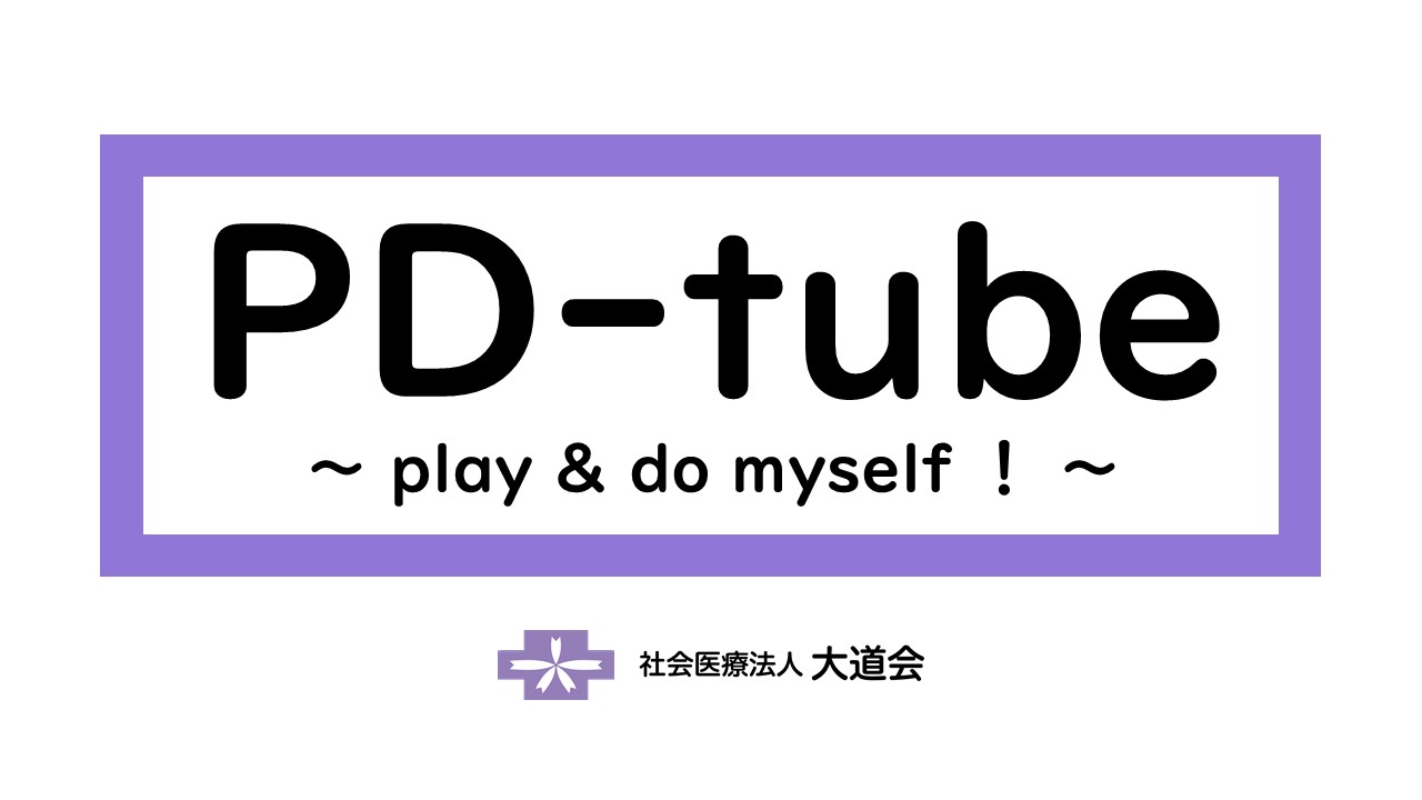 社会医療法人大道会 公式YouTube